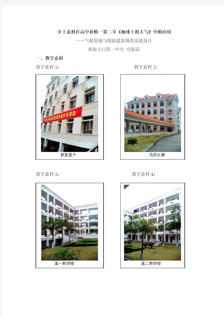 校园建筑与气候资源(教学设计)