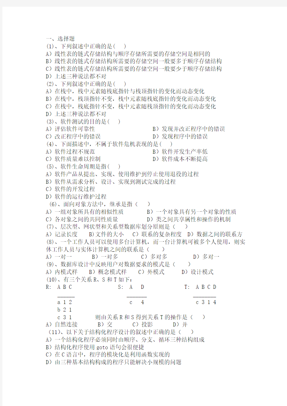 2010年9月全国计算机二级C笔试题(含参考答案)