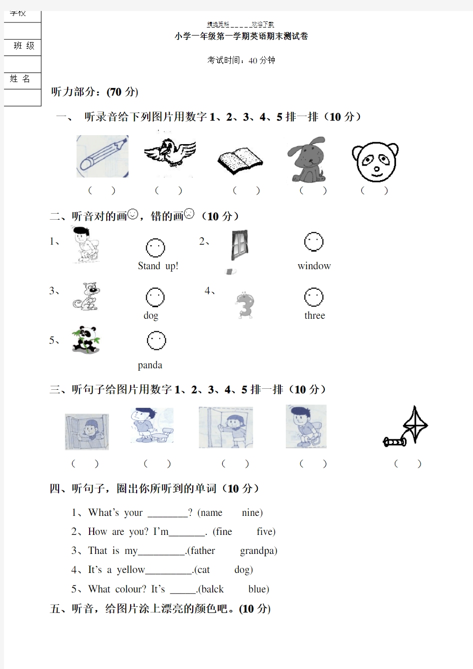 外研版小学一年级上册英语期末试卷及答案