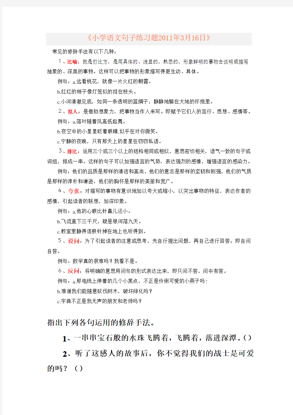 小学语文句子练习题 