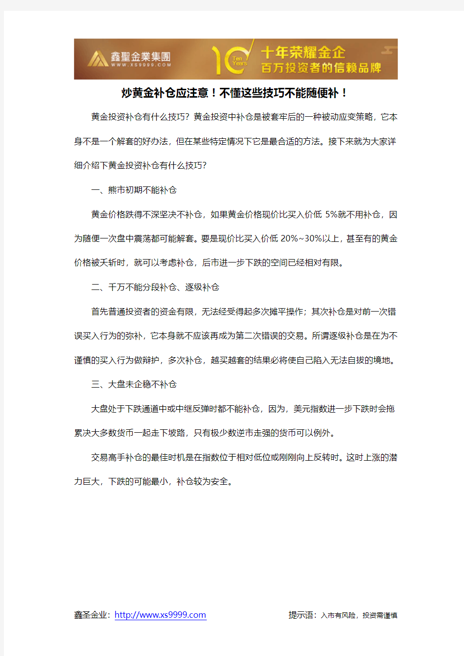 炒黄金补仓应注意!不懂这些技巧不能随便补!