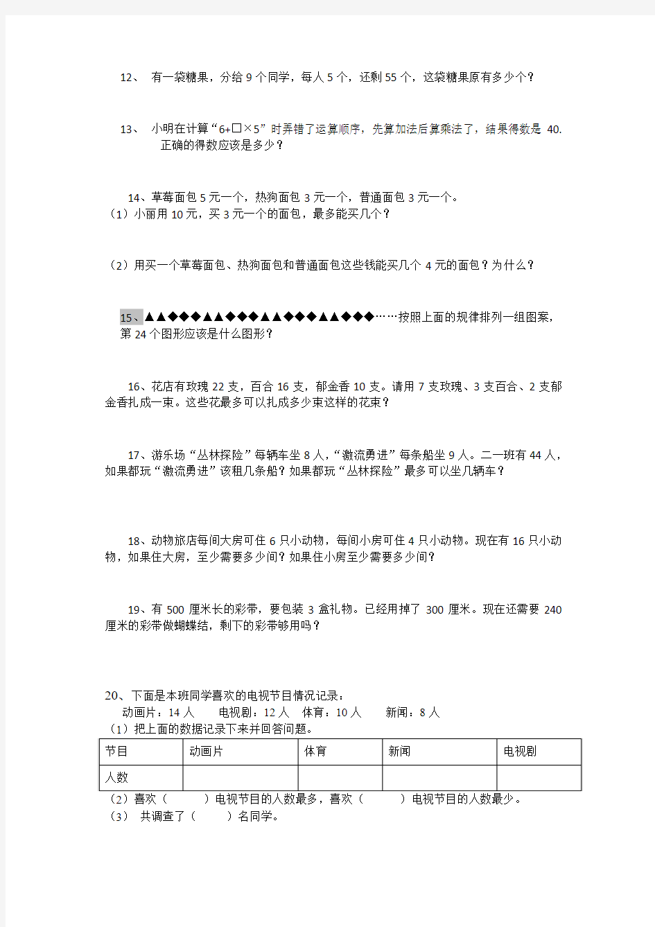 二年级下册解决问题专项训练