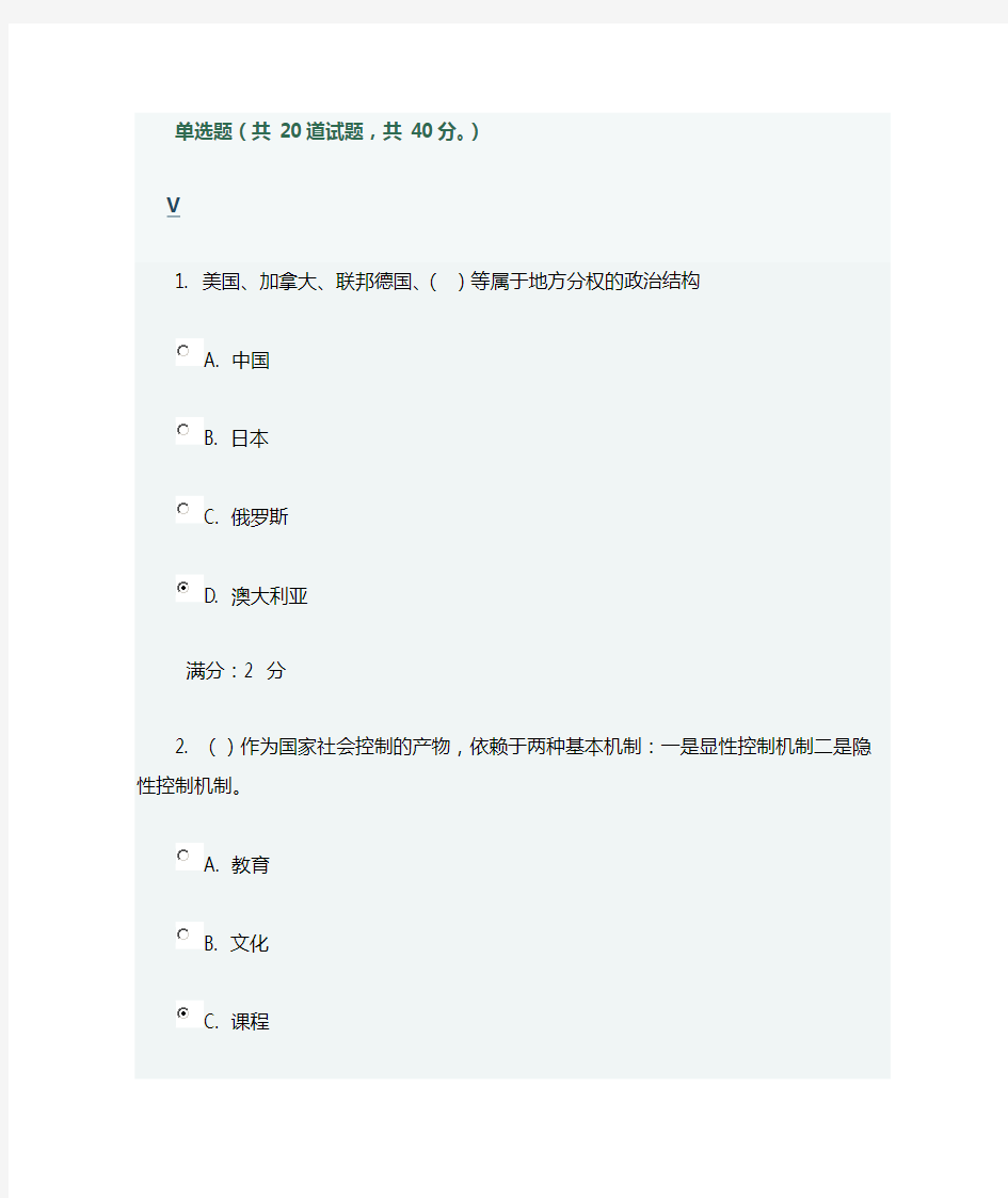 福师《教育社会学》在线作业二