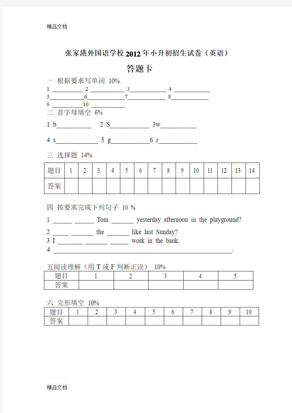 最新外国语学校小升初-英语试卷