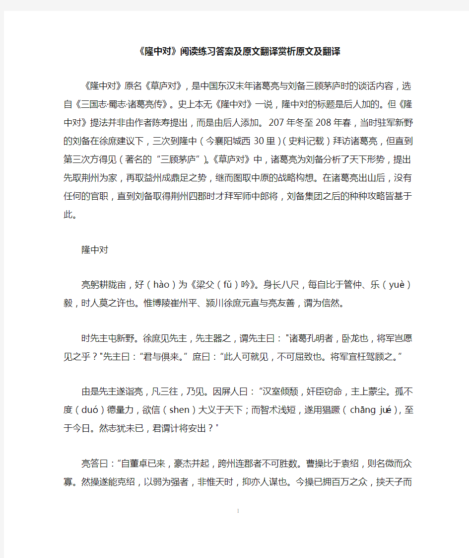 《隆中对》阅读练习答案及原文翻译赏析原文及翻译