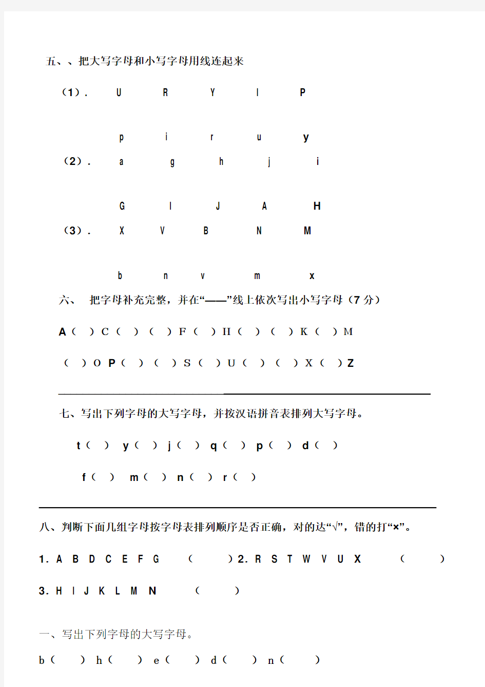 汉语拼音字母表专项练习题