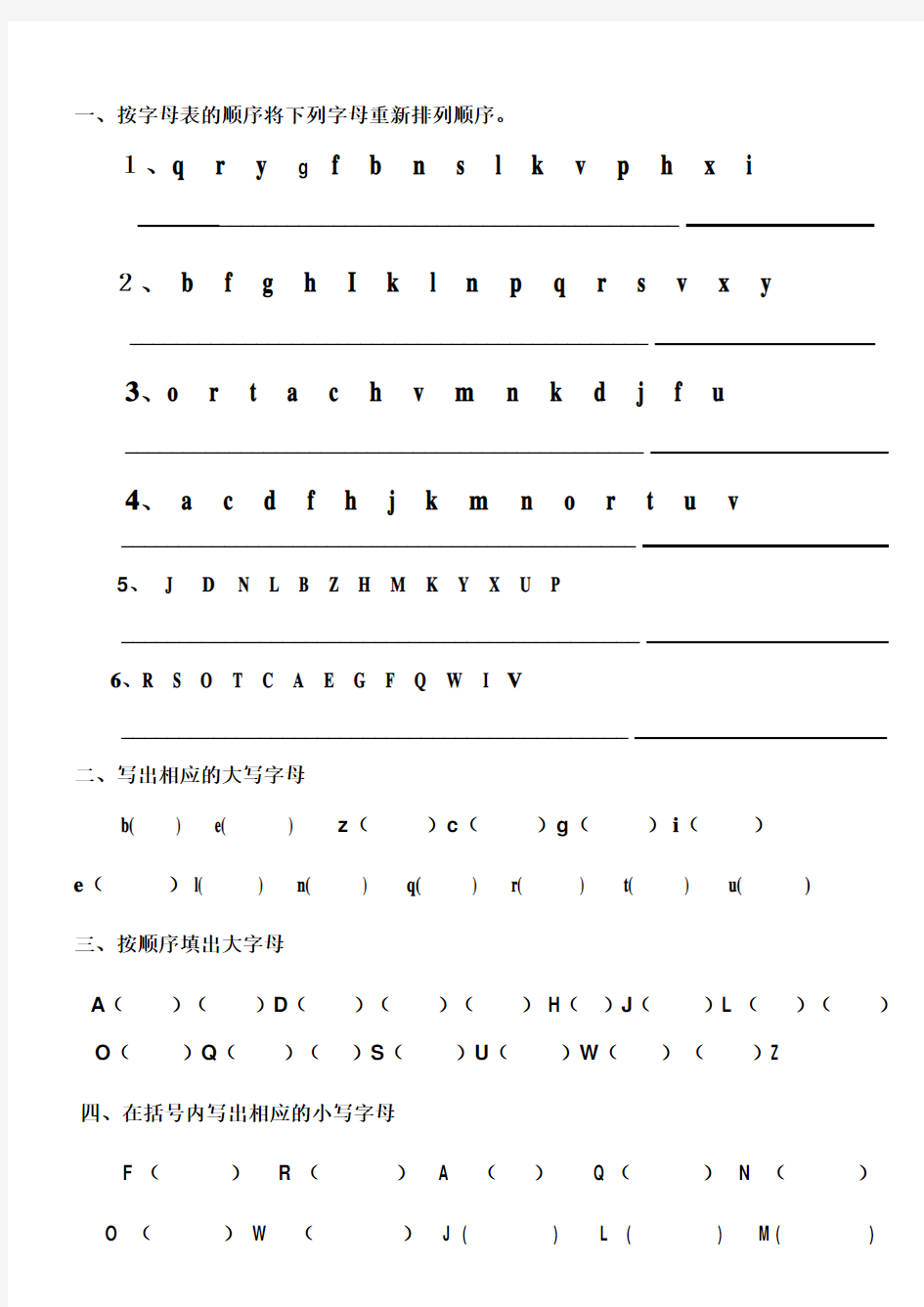 汉语拼音字母表专项练习题