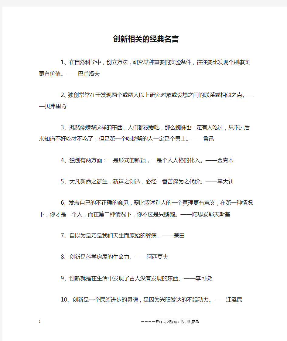 创新相关的经典名言