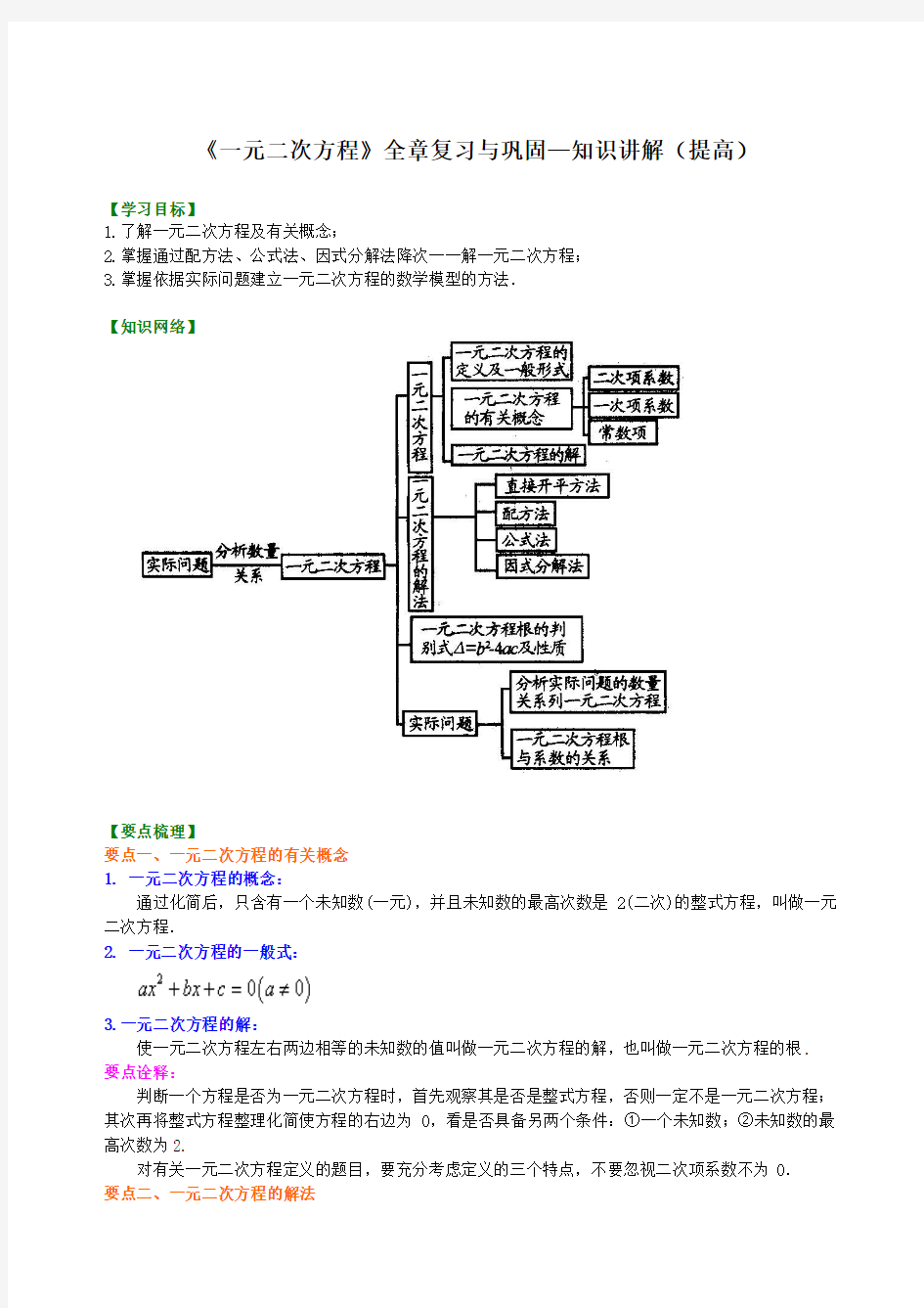 《一元二次方程》全章复习与巩固—知识讲解(提高)