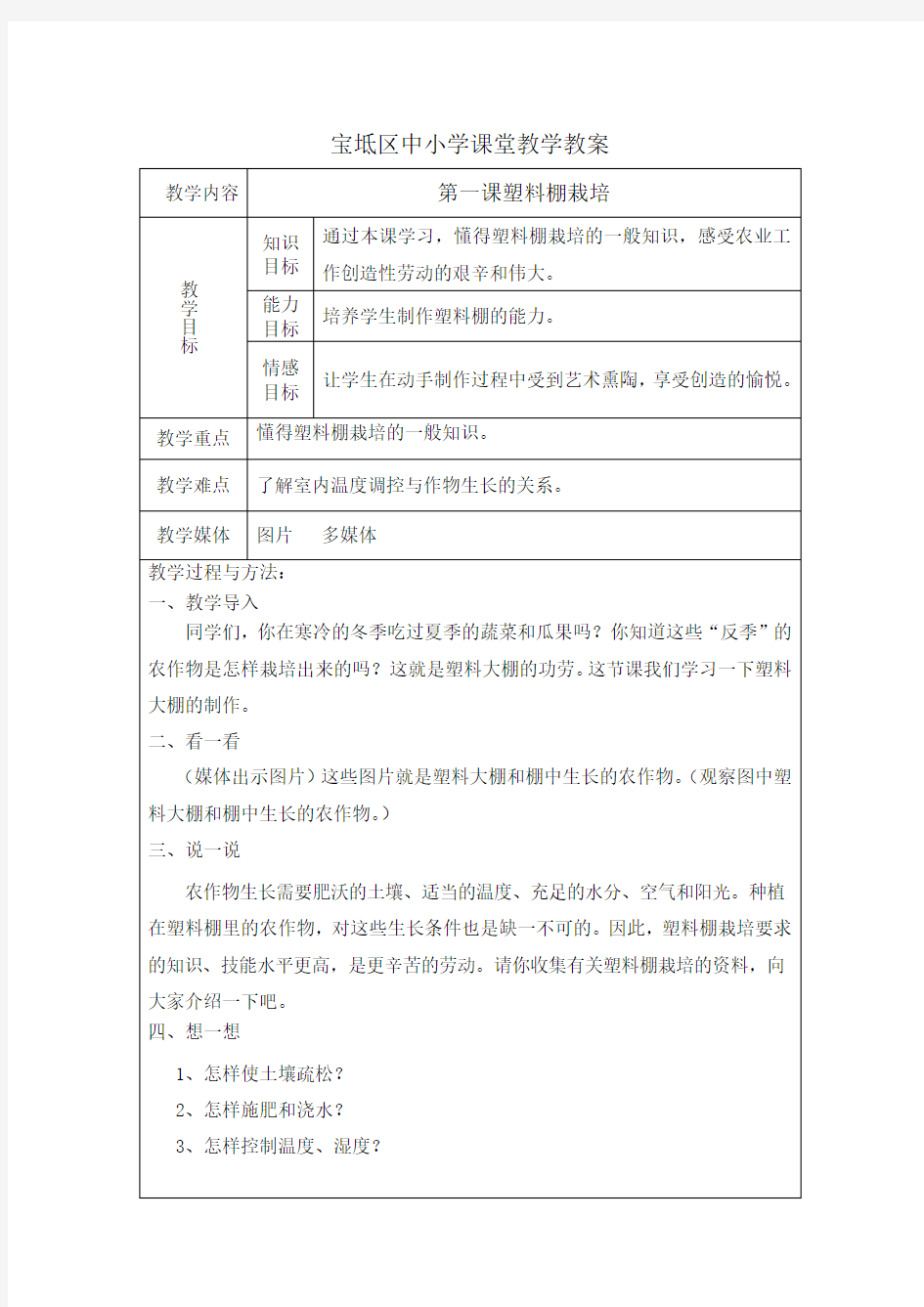 四年级劳动与技术教案