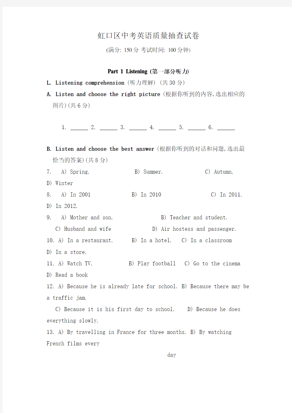 2019上海市虹口区中考英语二模