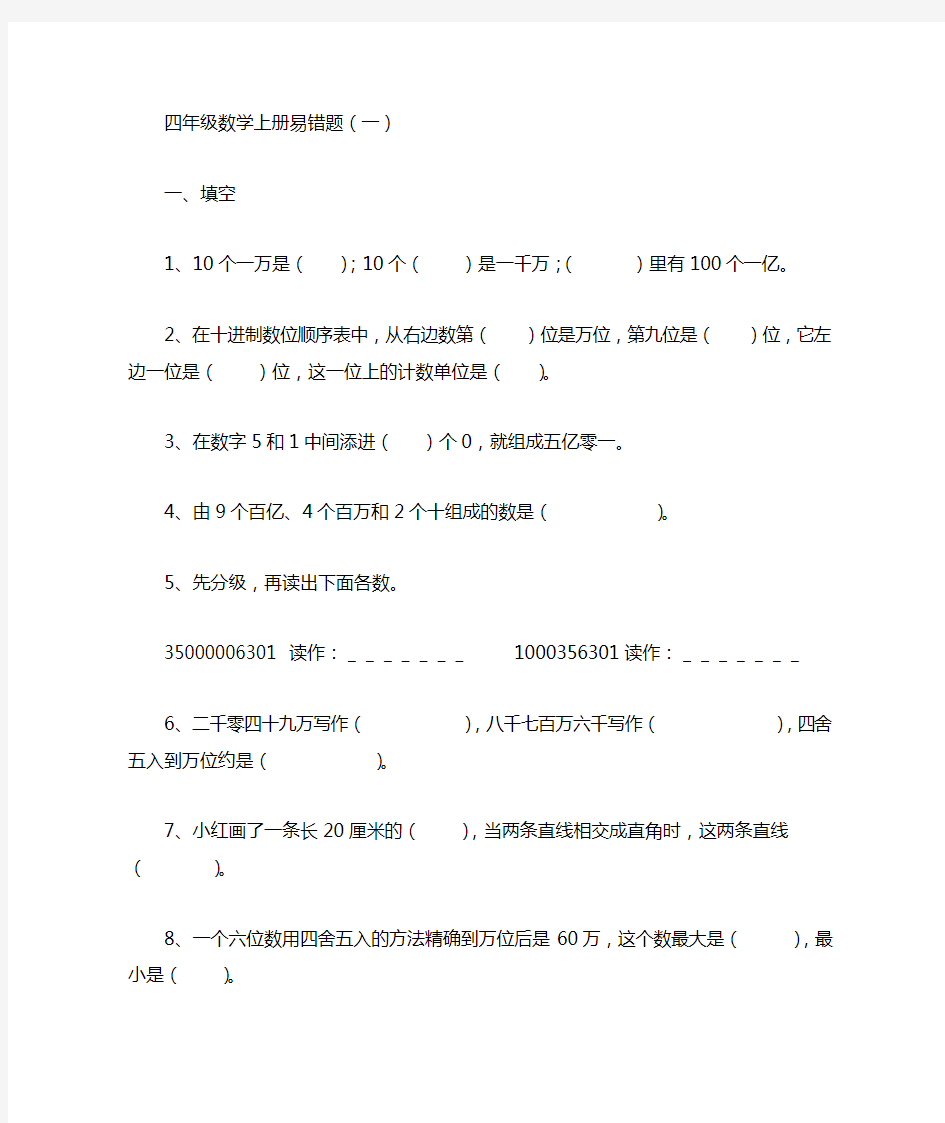 四年级数学上册易错题(一)