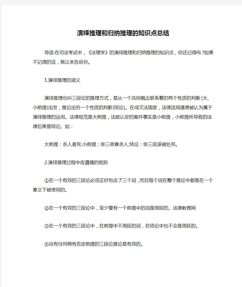 演绎推理和归纳推理的知识点总结