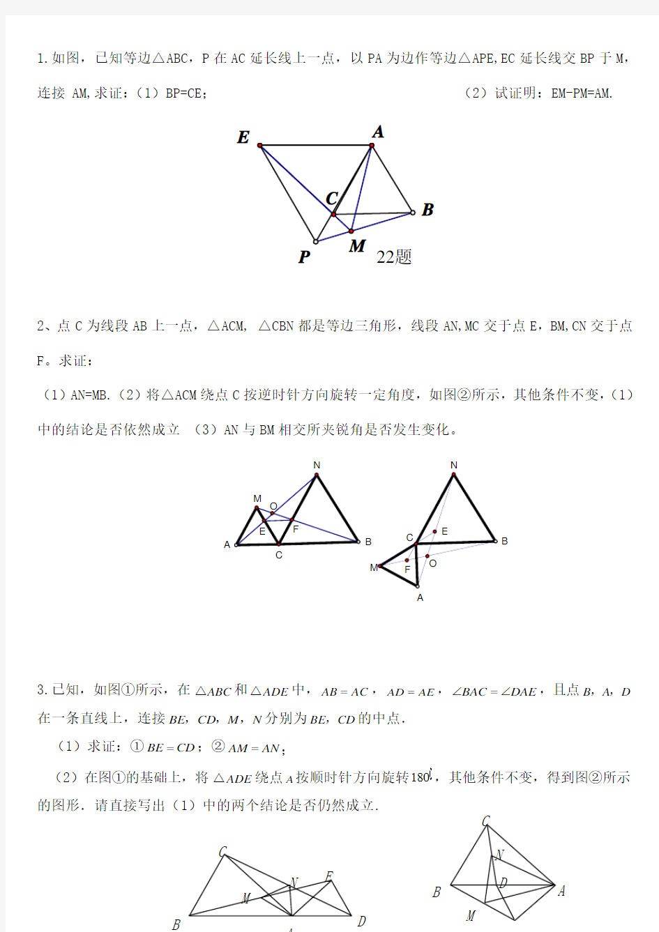 全等三角形难题集锦超级好题汇总