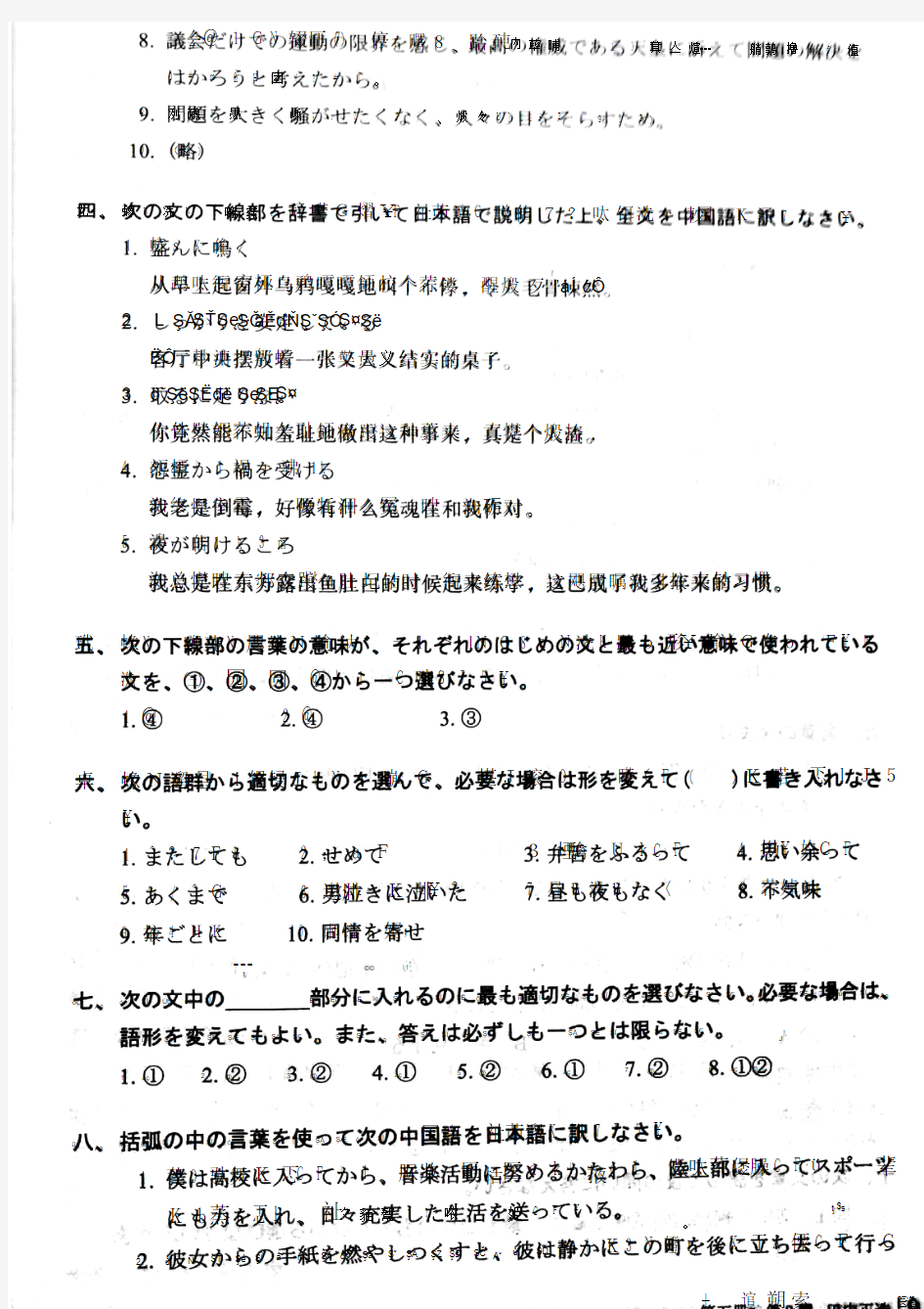 日语综合教程五(第二课)课文翻译及练习答案
