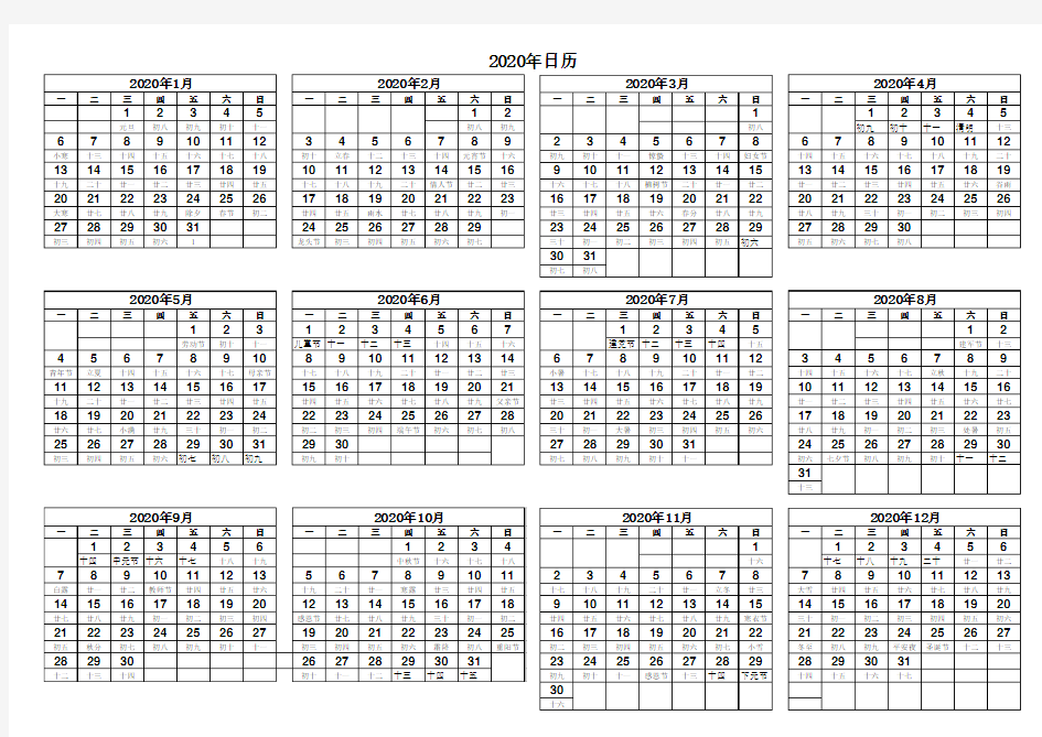 2020日历表(含阴历)-A4横版打印