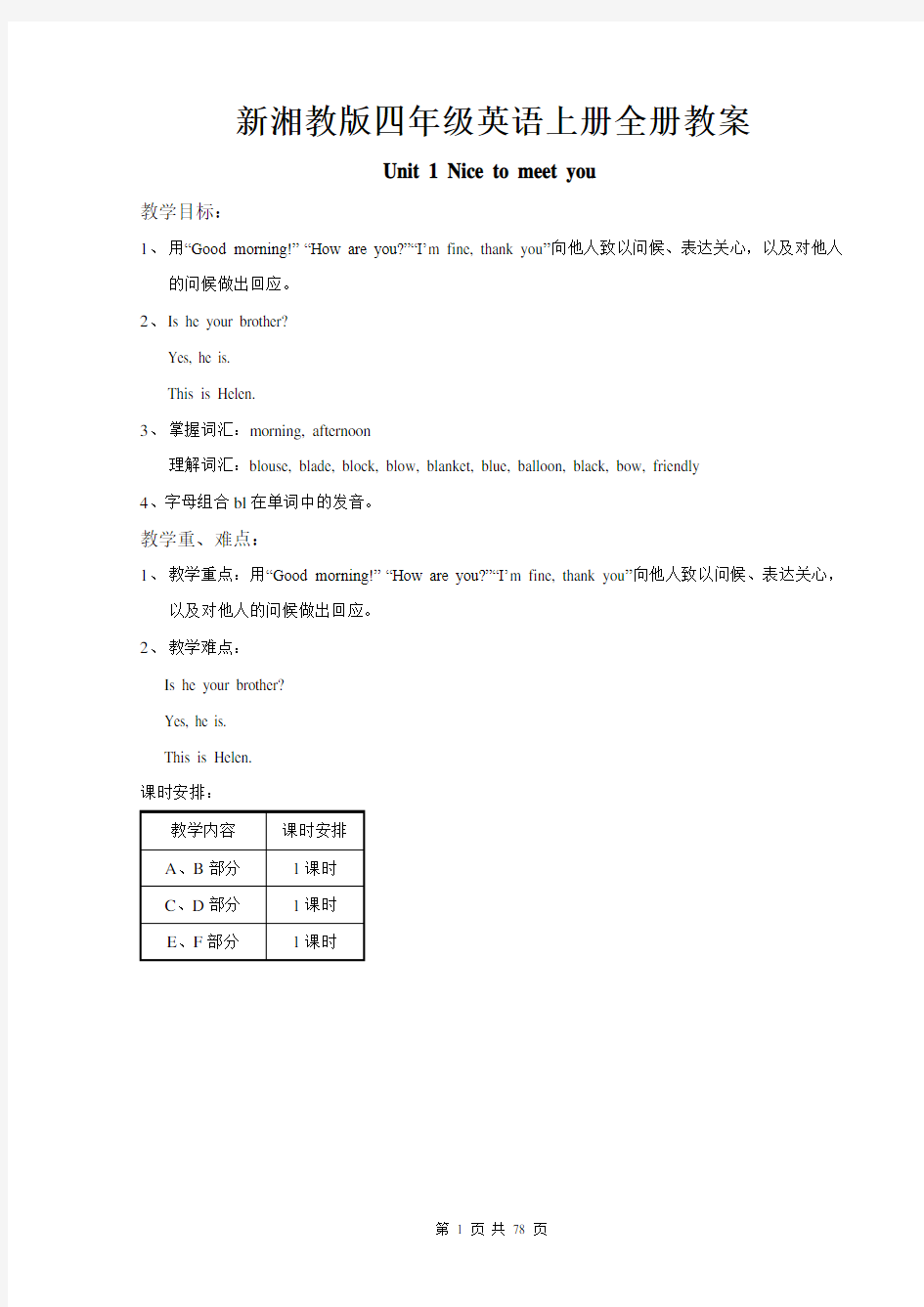 新湘教版四年级英语上册全册教案