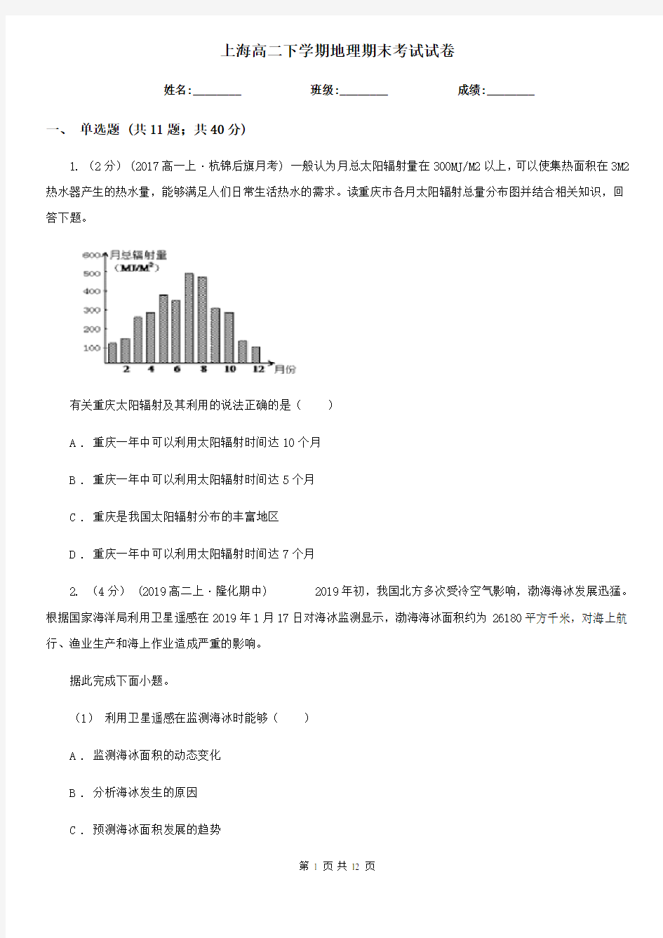 上海高二下学期地理期末考试试卷