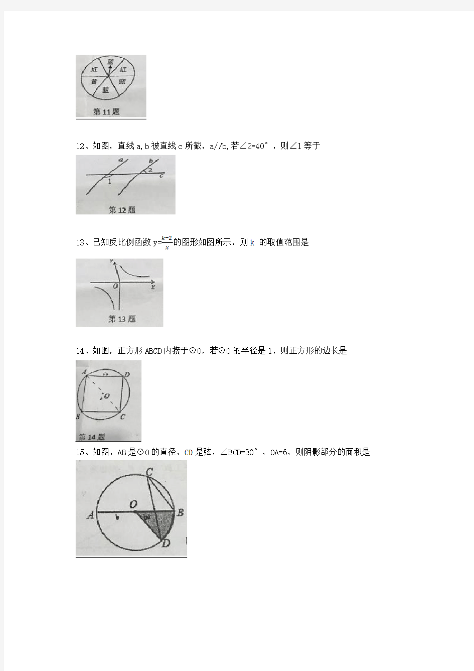 江苏省盐城市初级中学2019-2020学年九年级第二学期期中考试数学试卷