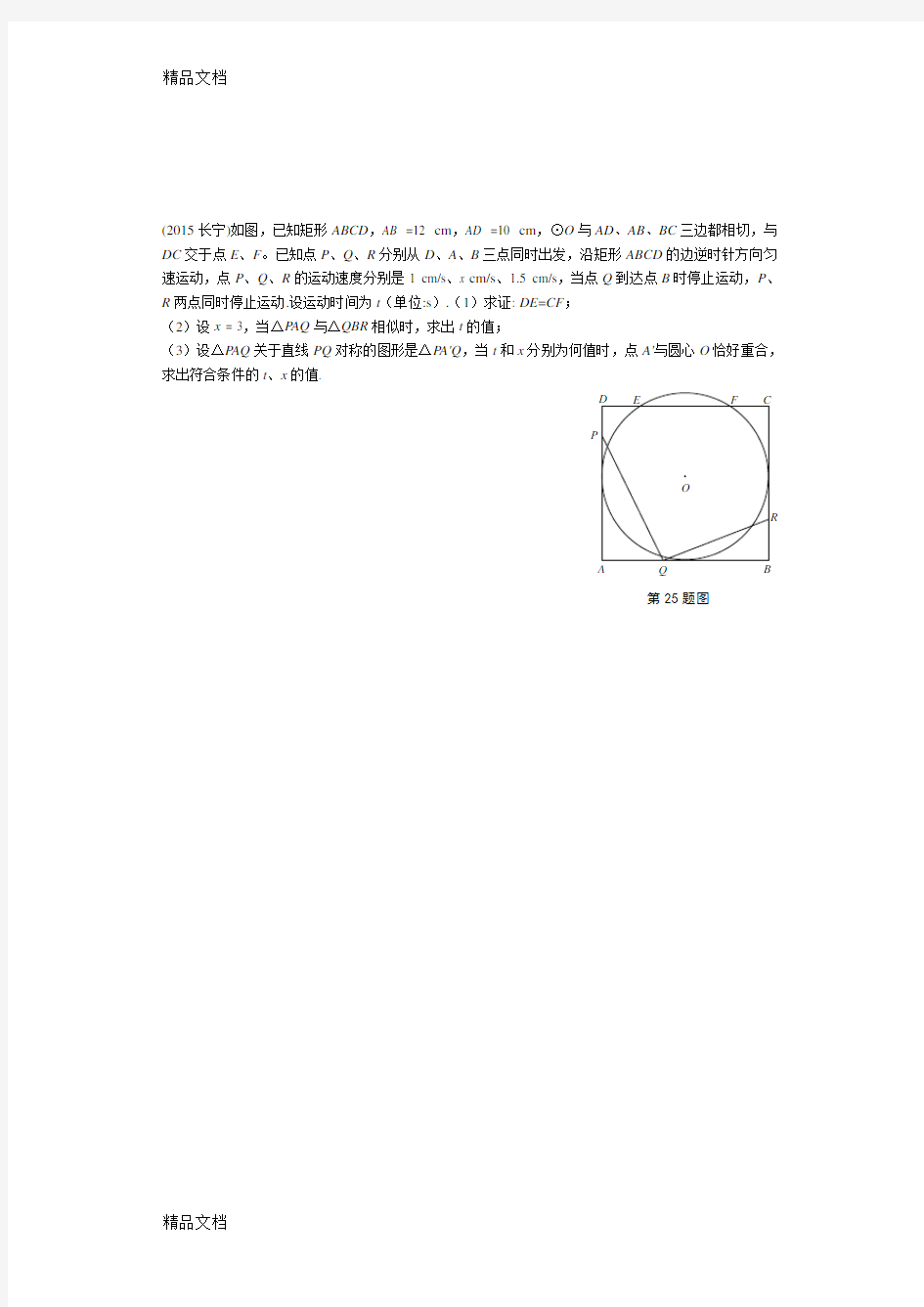 最新上海中考数学二模压轴题(第25题)解析