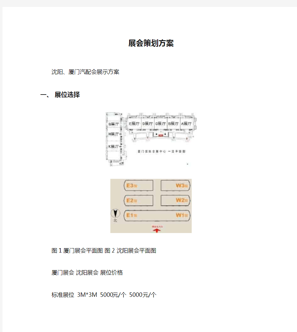 展会策划方案