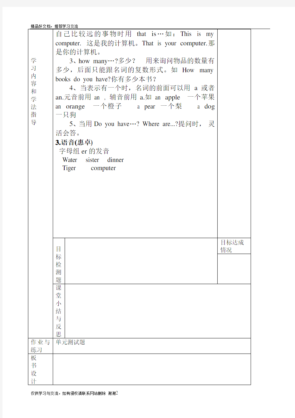 最新pep小学四年级下册英语复习教案