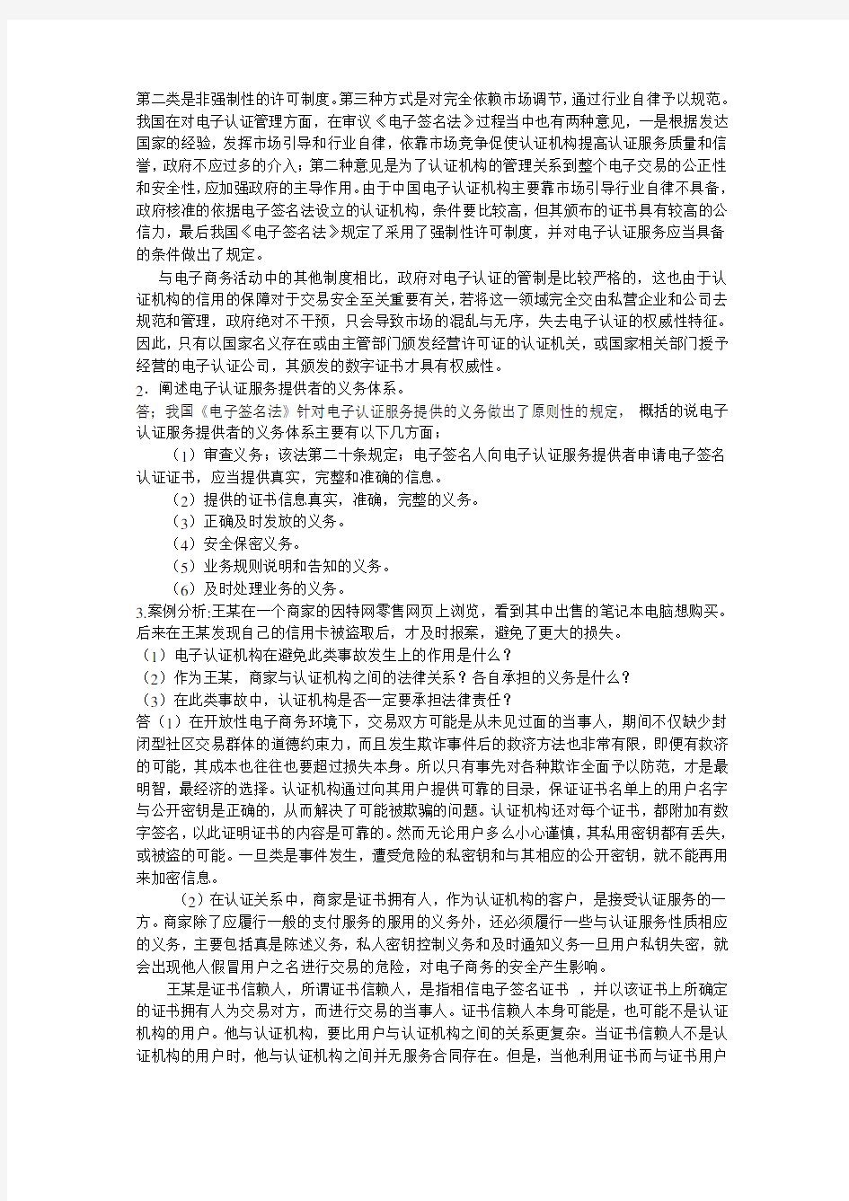 电子商务法律案例题答案