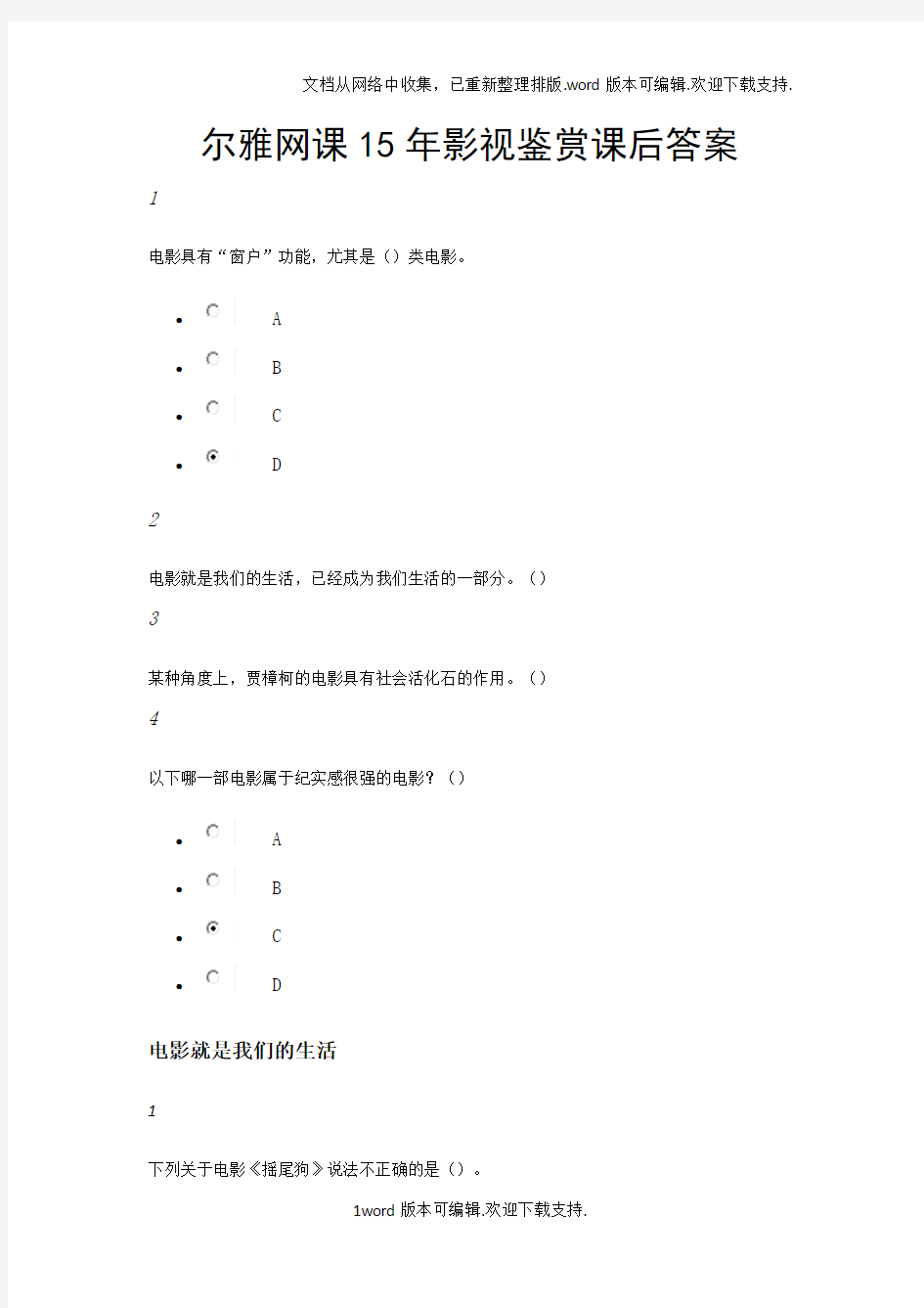 选修影视鉴赏课后答案