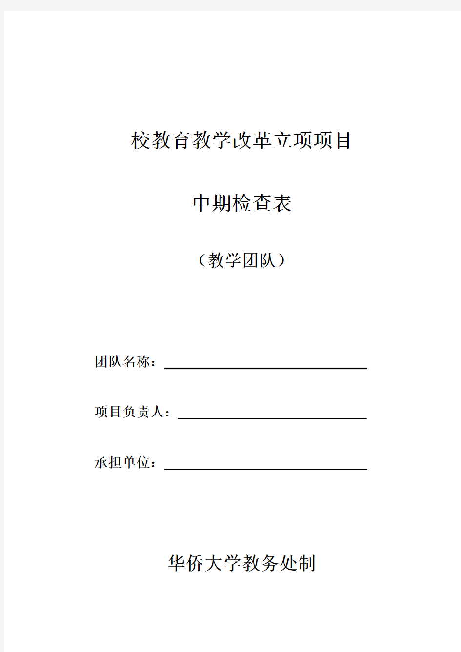 校教育教学改革立项项目