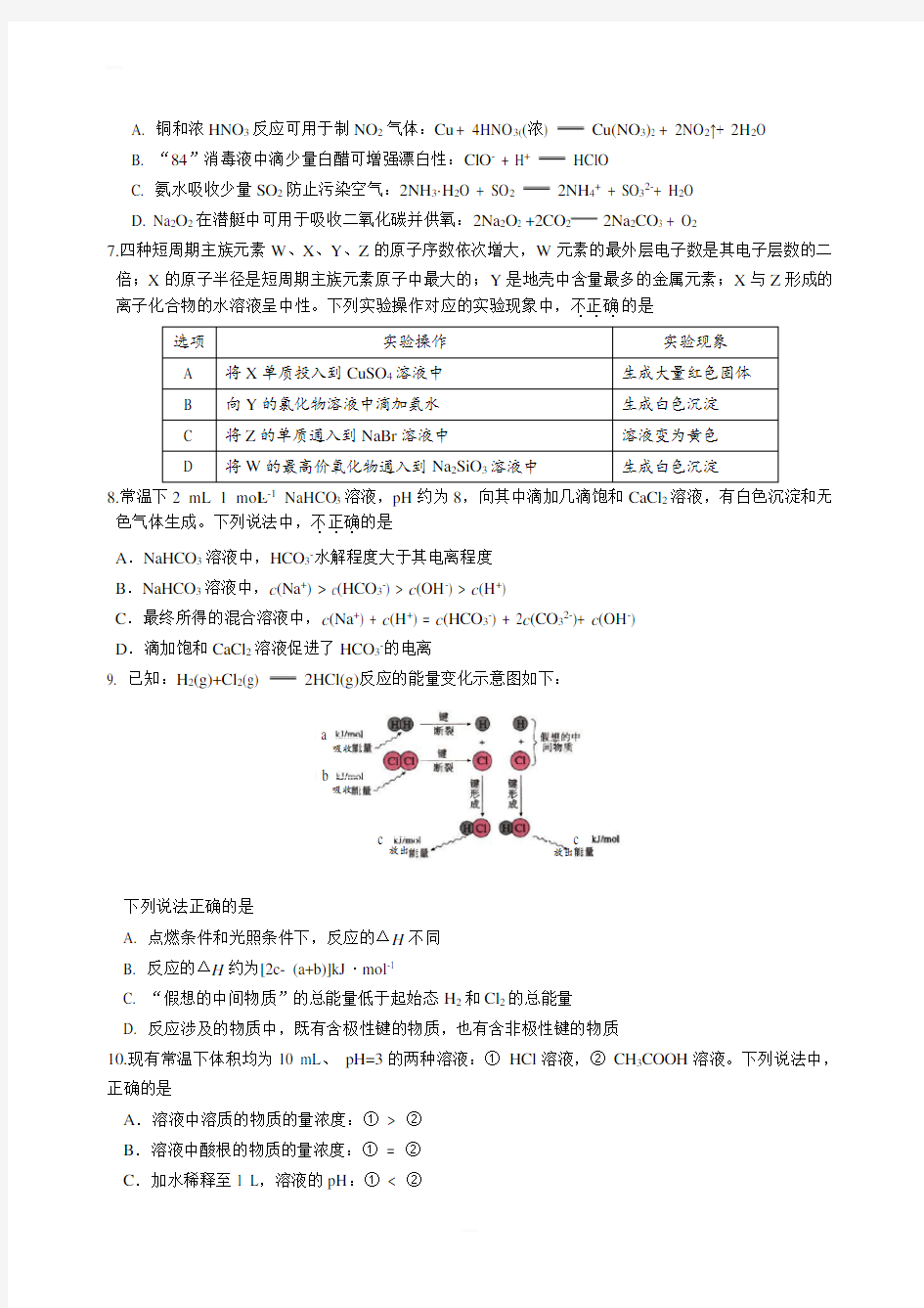 2018.1海淀区高三化学期末试卷及答案