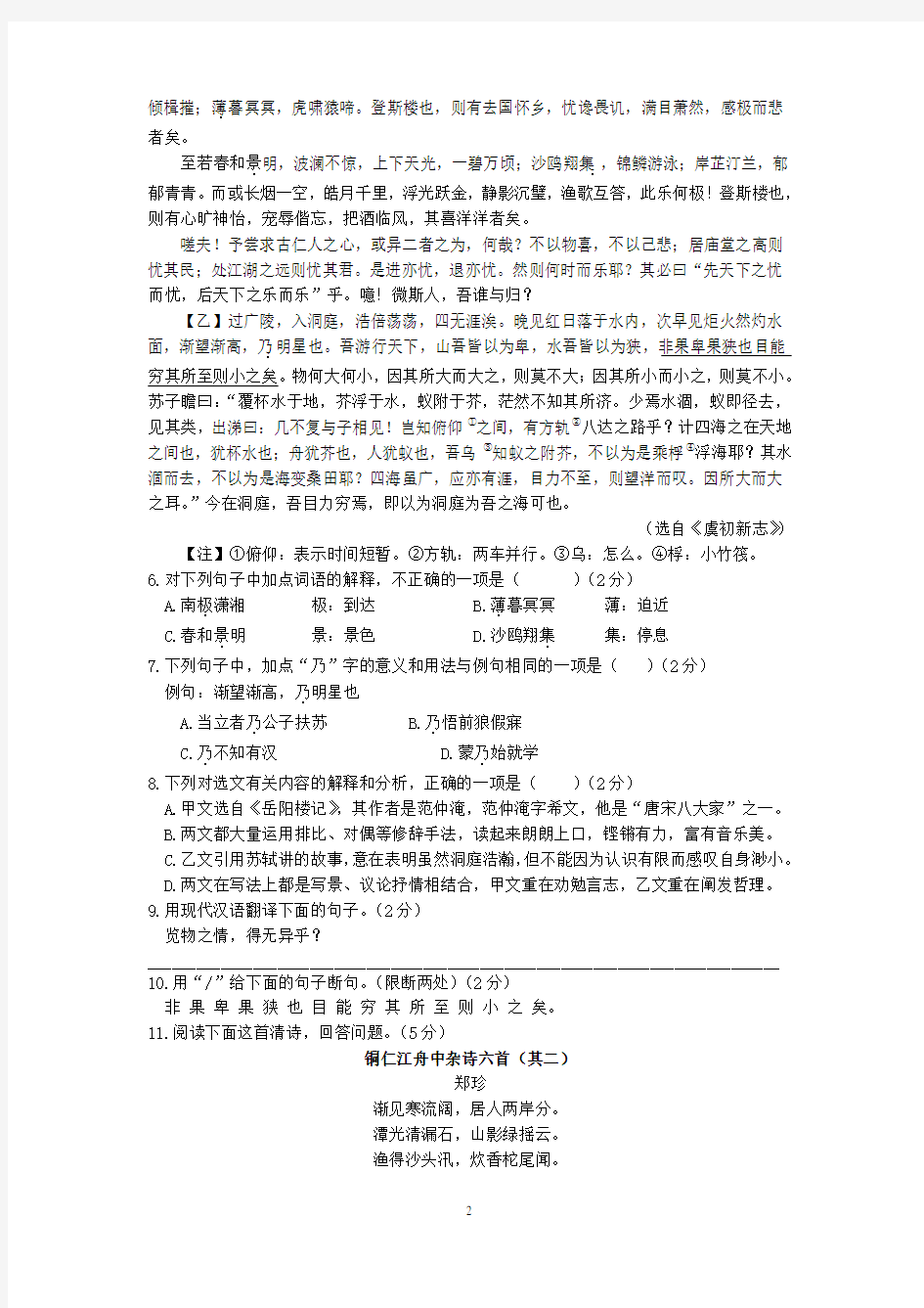 山东省济宁市2020年中考语文试题含答案