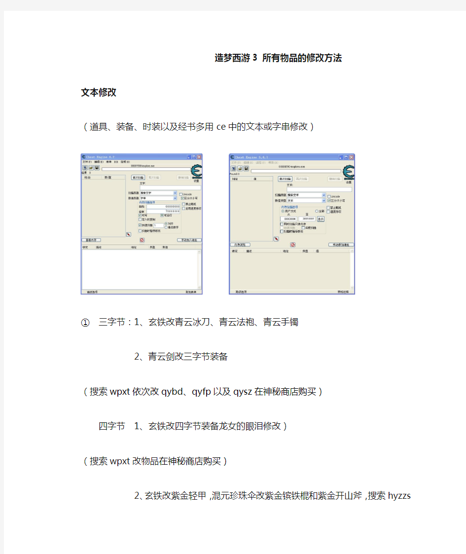 造梦西游3 所有物品的修改方法