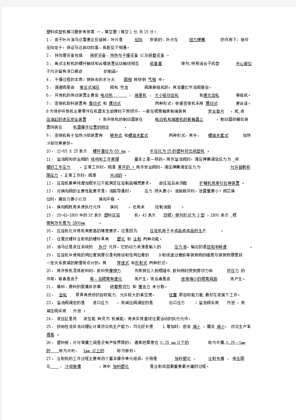 塑料成型机械习题总结