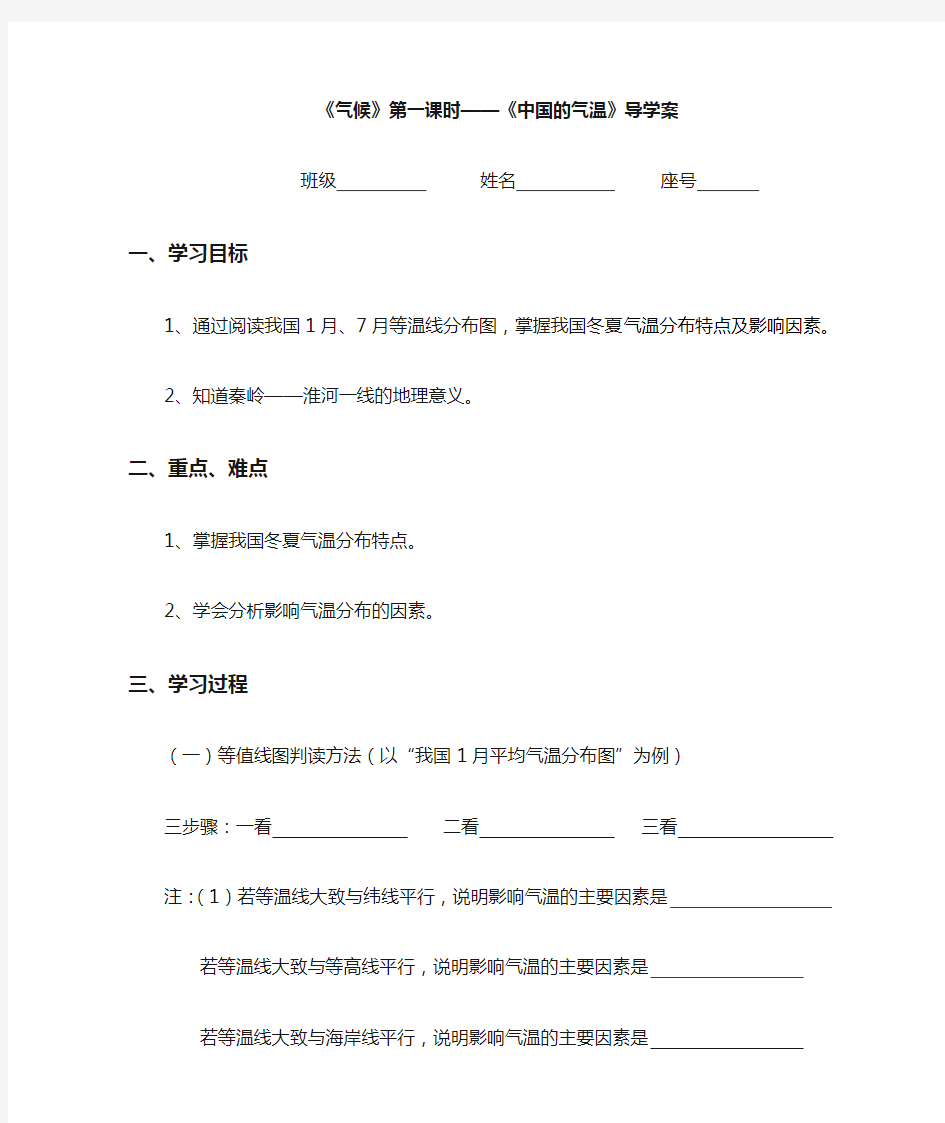 【公开课】《中国的气温》【学案】