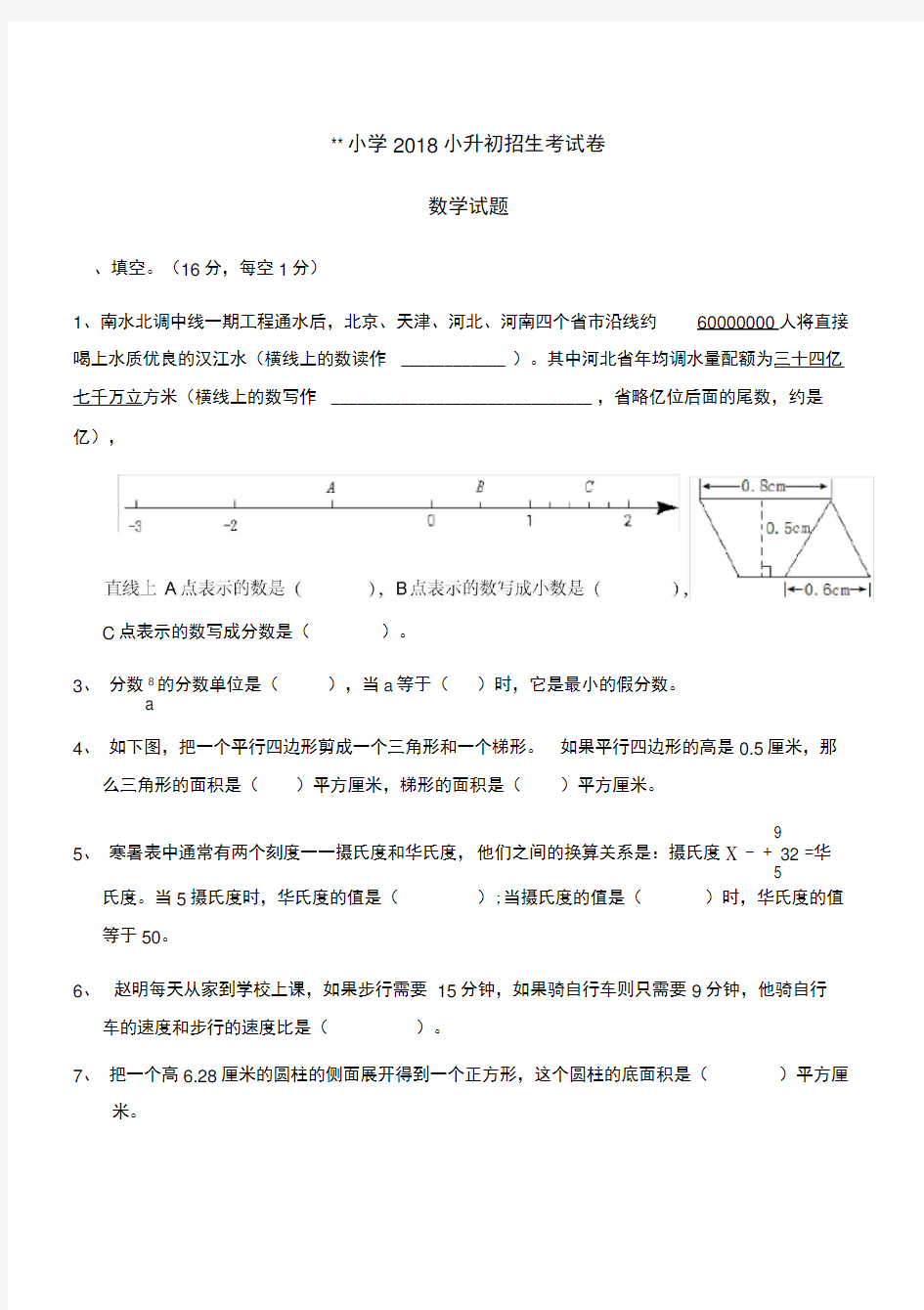 2018年小升初考试数学试卷及答案