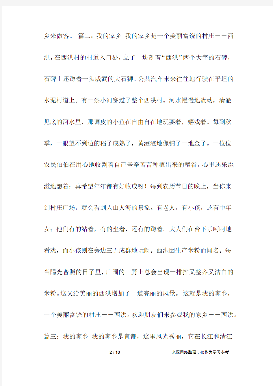 我的家乡作文350字_2