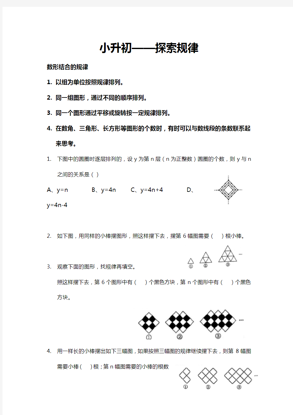 小升初数学讲义之——探索规律