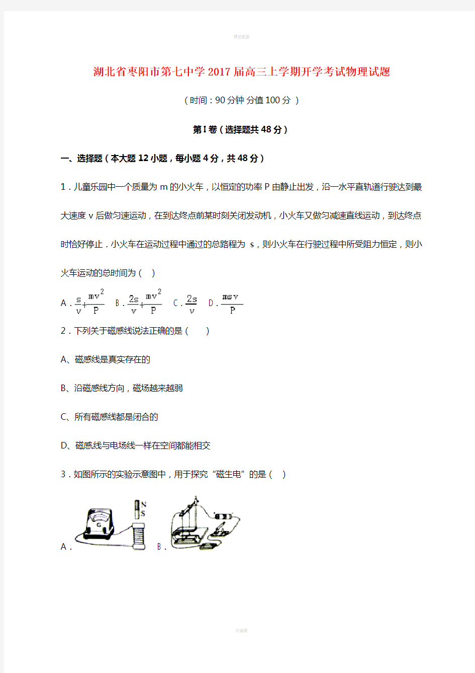 高三物理上学期开学考试试题