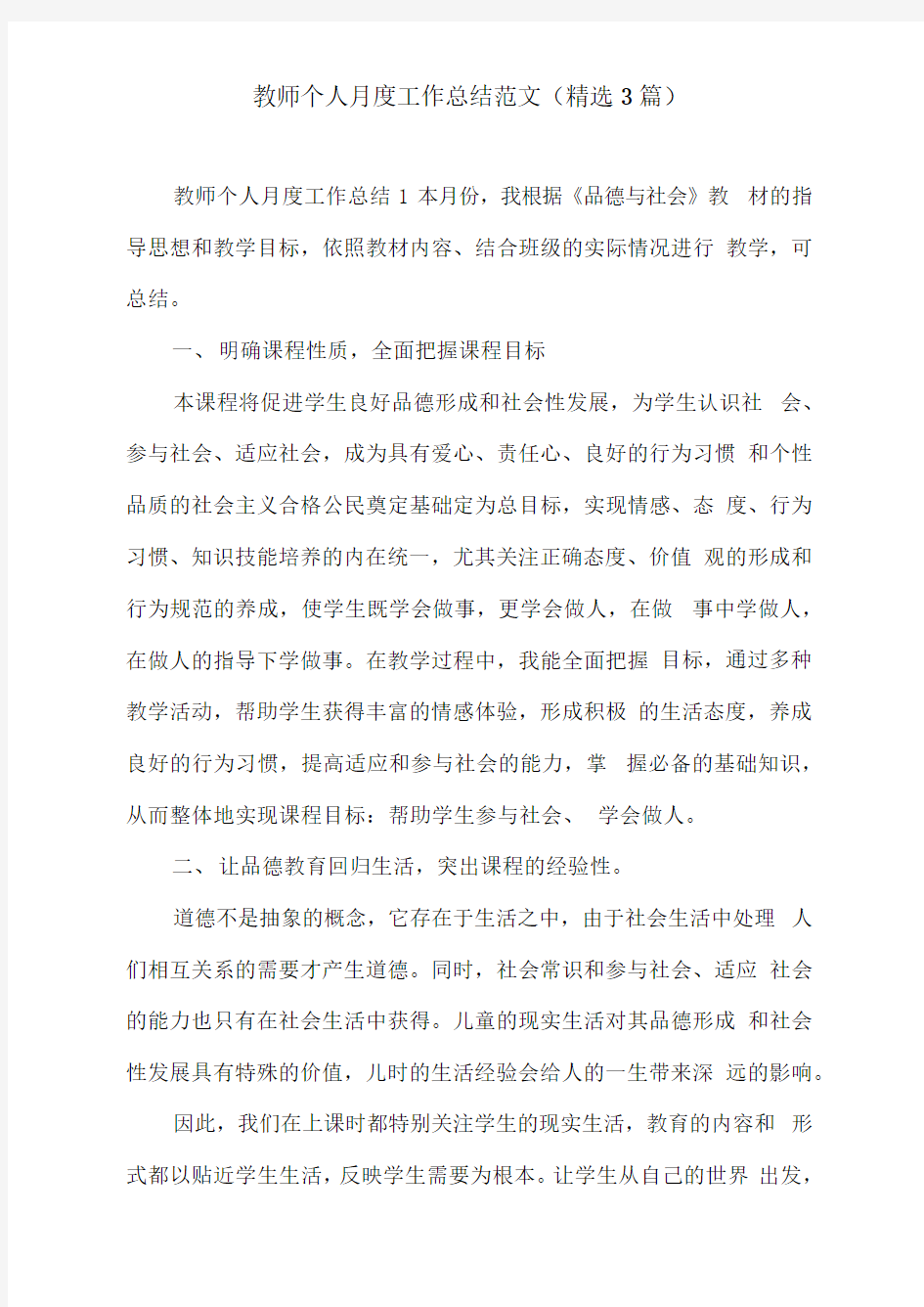 教师个人月度工作总结范文