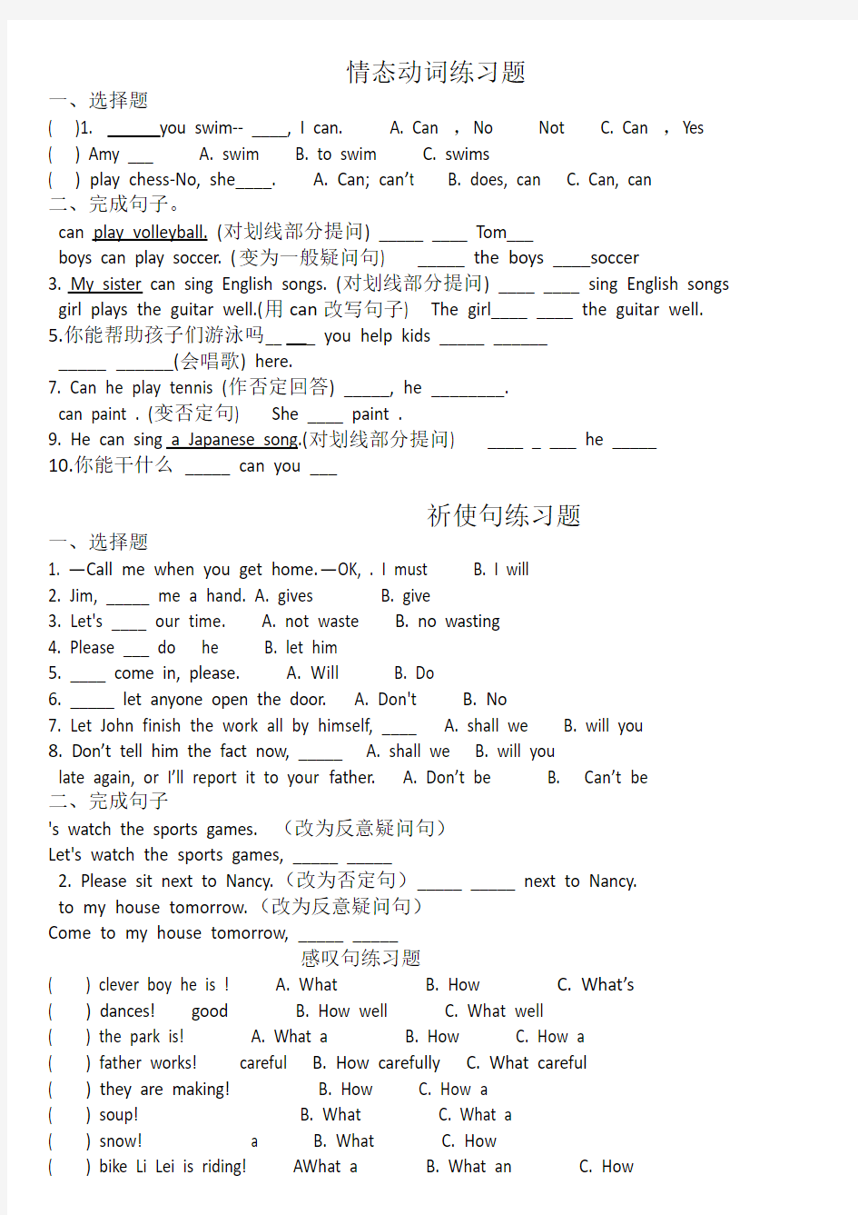 英语情态动词can练习题