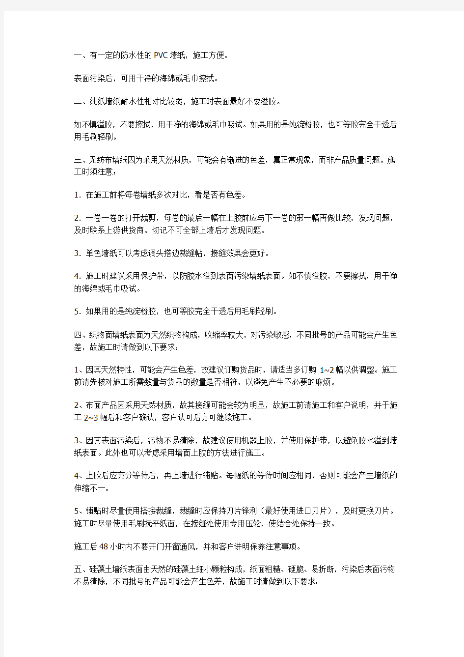 墙纸施工的十大注意事项