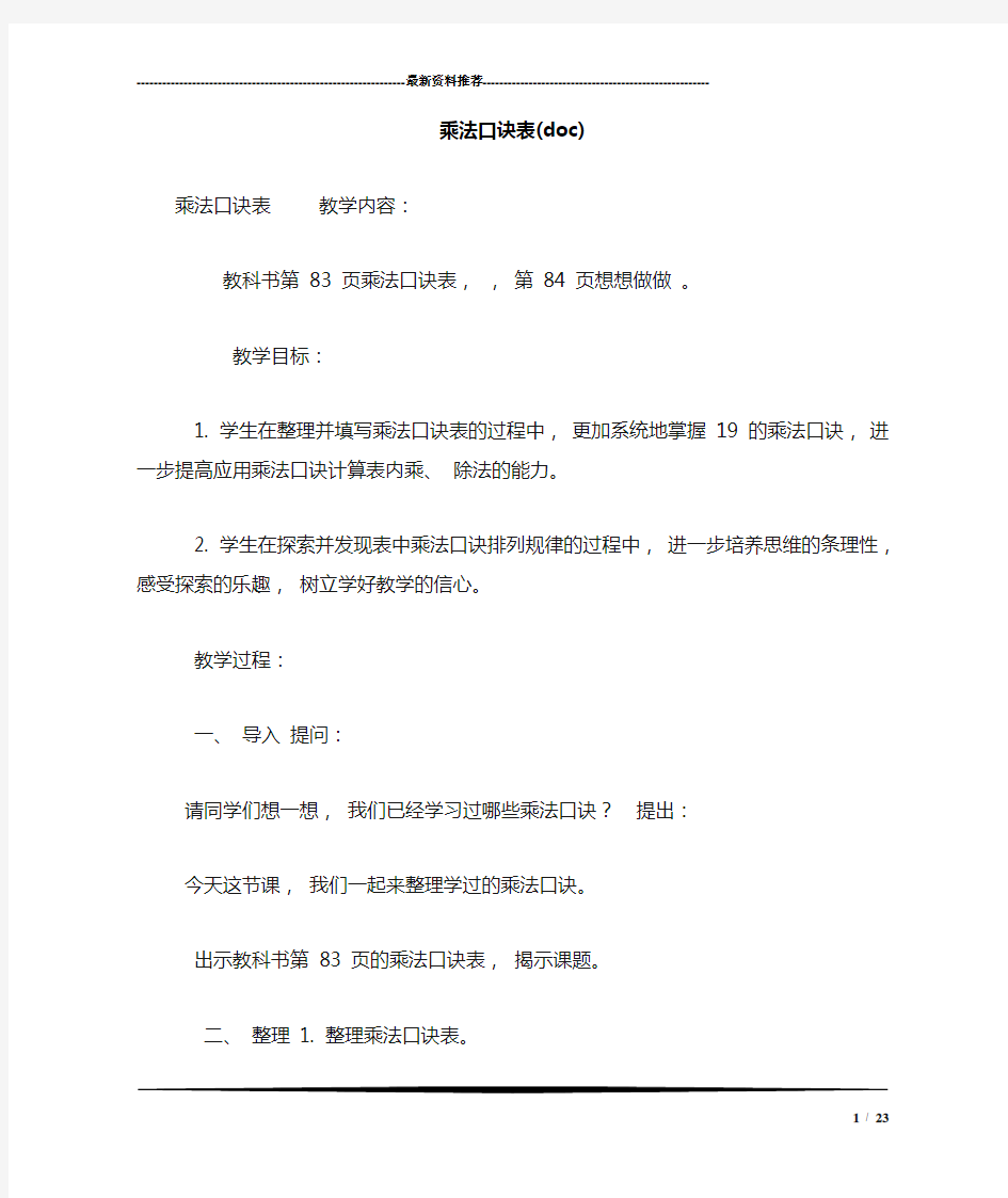 乘法口诀表(doc)