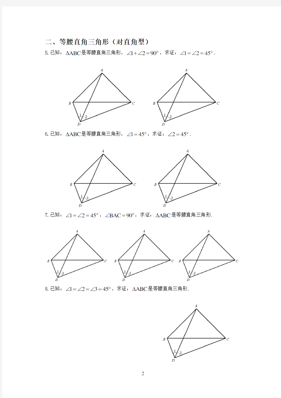 初中数学几何-典型问题中的对角互补模型