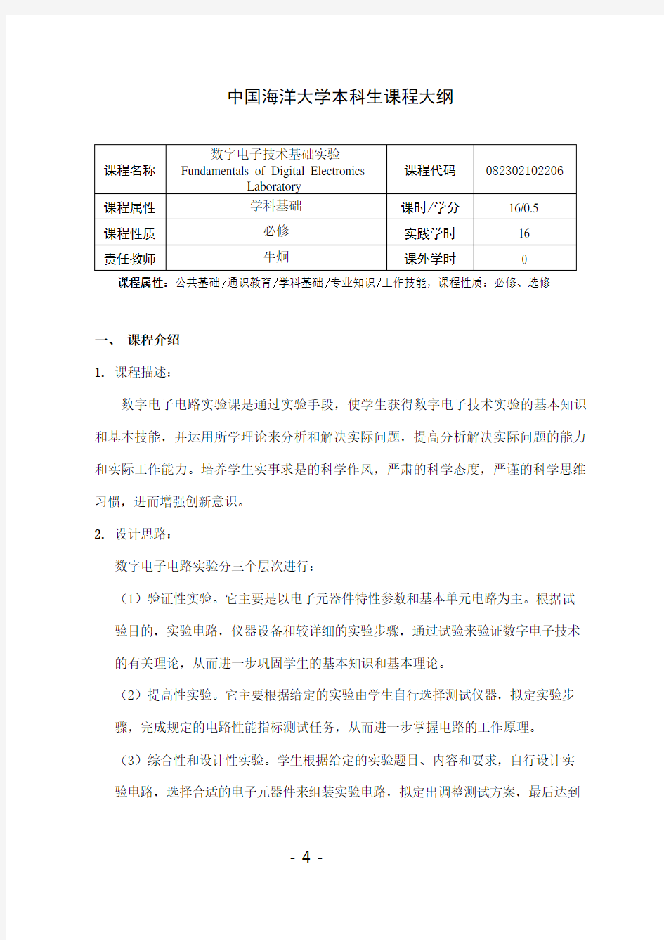 数字电子技术基础实验