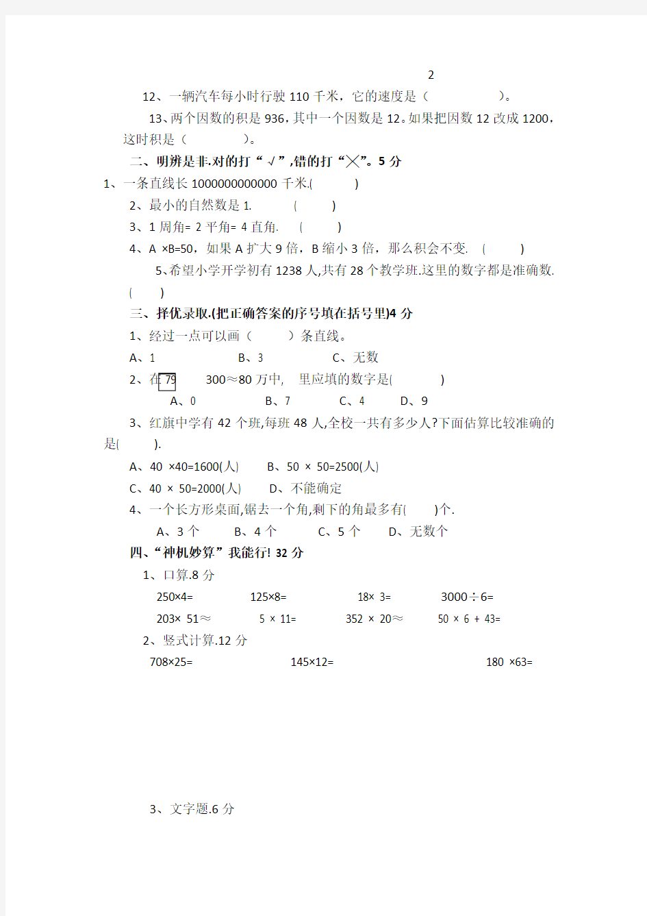 人教版小学四年级数学下册期中试卷