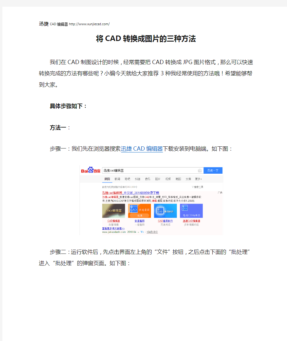 将CAD转换成图片的三种方法