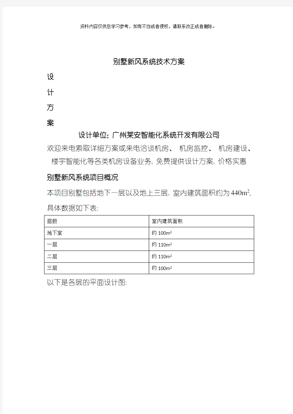 别墅新风系统技术方案模板