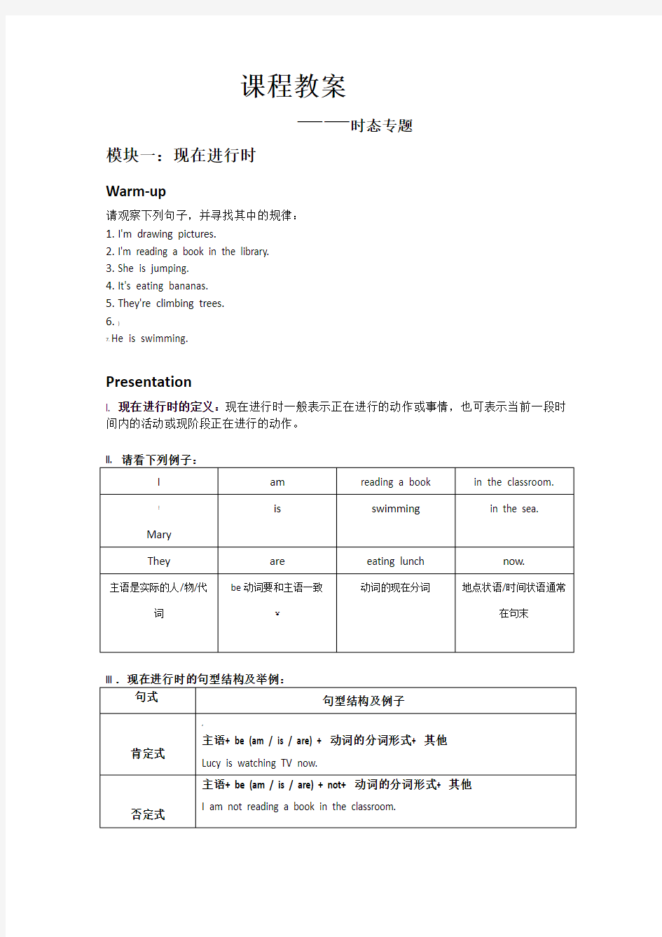 小学英语时态专项训练