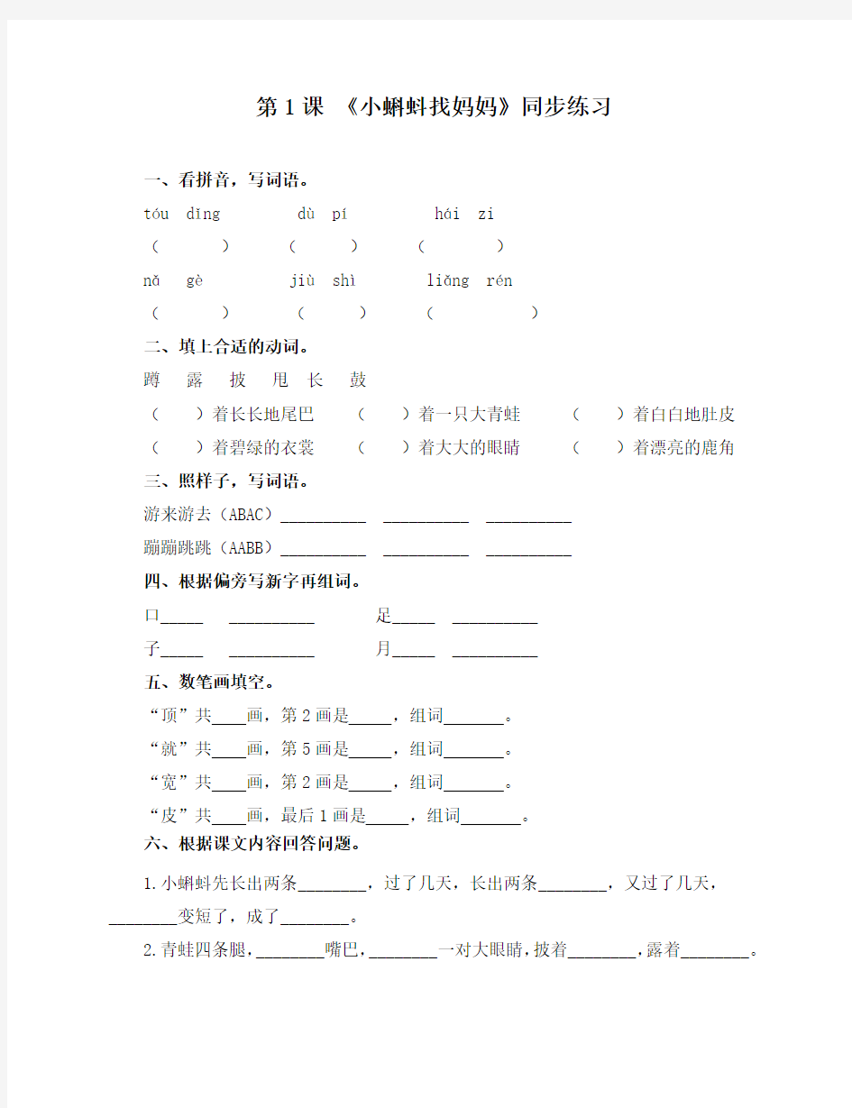 《小蝌蚪找妈妈》同步练习