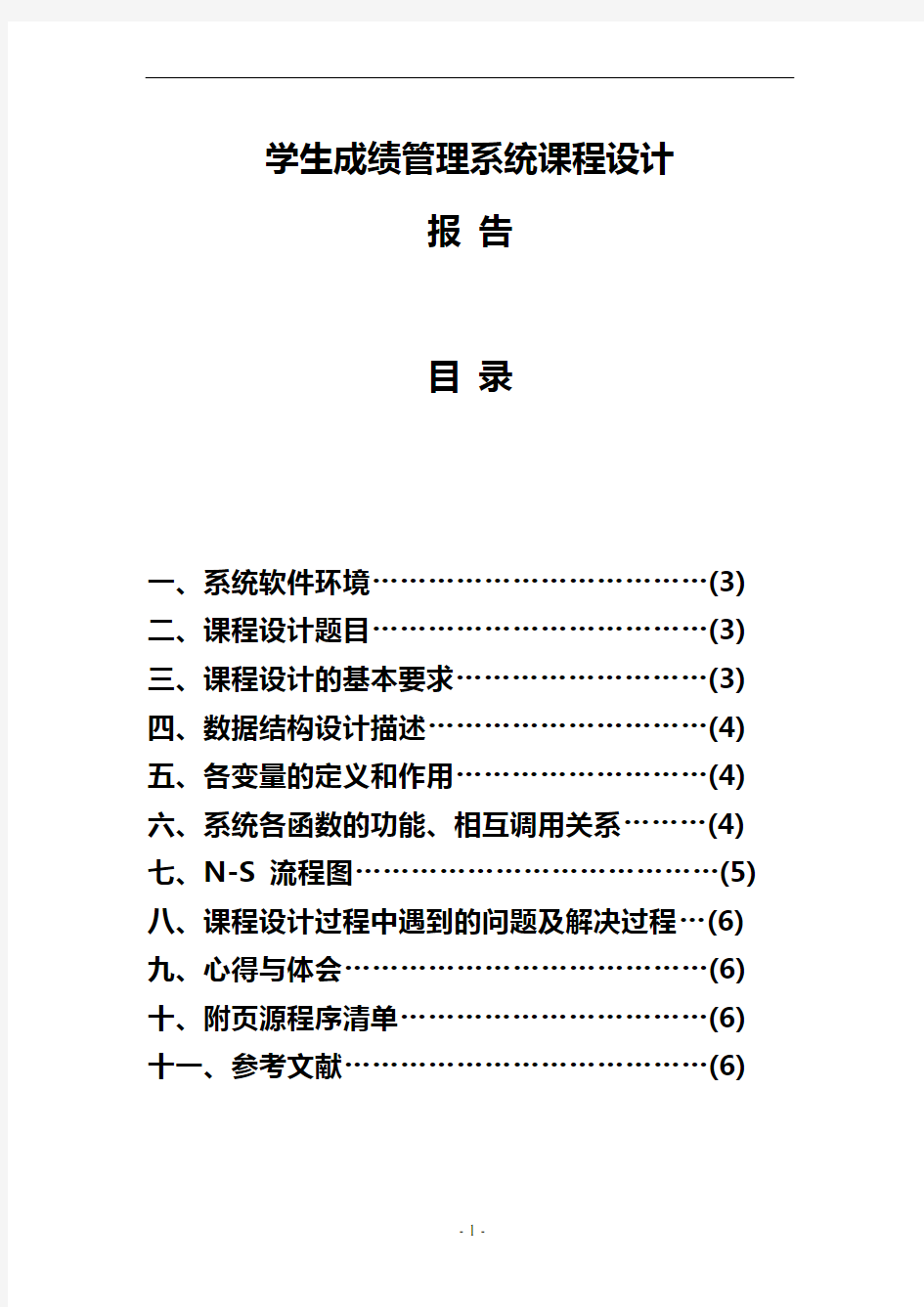 学生成绩管理系统课程设计